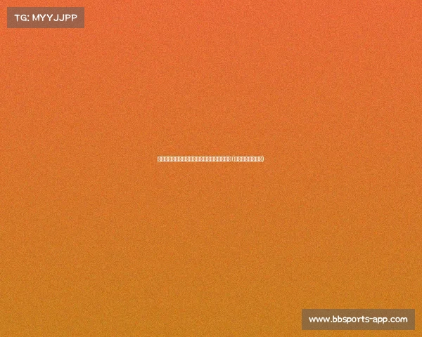 震撼联盟!尼克斯完成交易,布里奇斯加盟纽约(尼克布里科斯记者)