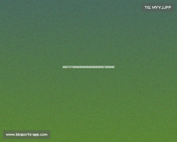 鲁迪：NBA教练协会中的战略大师，如何引领球队走向成功(鲁迪教练姚明)